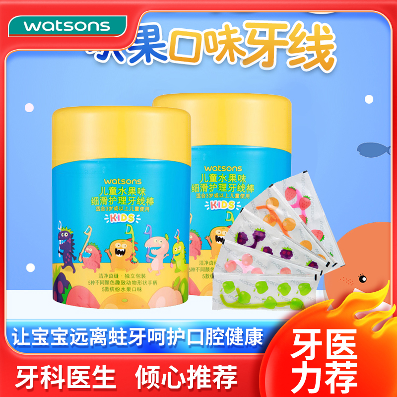 Watsons/屈臣氏儿童护理牙线棒50支小孩防滑剔牙线棒水果味家用