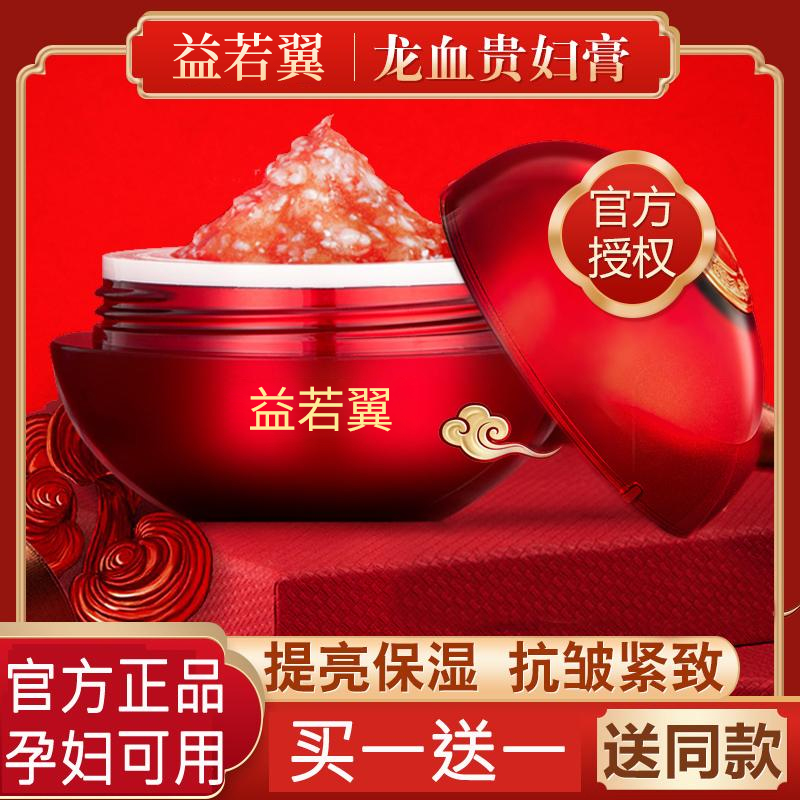 益若翼【买一送一】龙血膏黄金贵妇膏视黄醇御龄面霜美肤提亮女