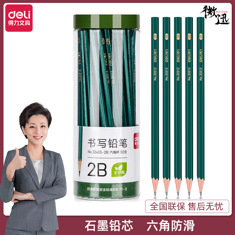 Deli/得力小学生2b铅笔考试专用hb铅笔六角杆橡皮擦铅笔学习绿色