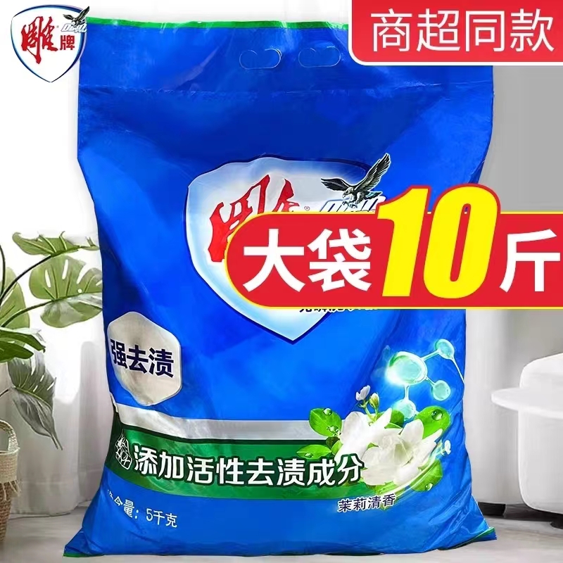 雕牌洗衣粉10斤装5kg大包装无磷去油渍留香洗衣粉家用装除螨去渍