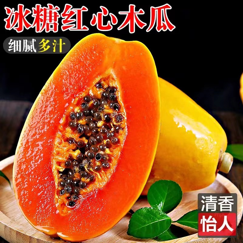 雷州冰糖红心牛奶木瓜新鲜冰糖水果新鲜当季鲜果香甜软糯（500g）