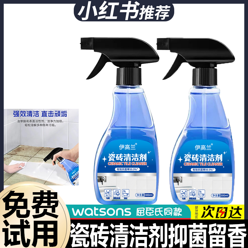 【官方正品】瓷砖清洁剂家用瓷砖墙面地板剂强效力去污除垢净亮养护