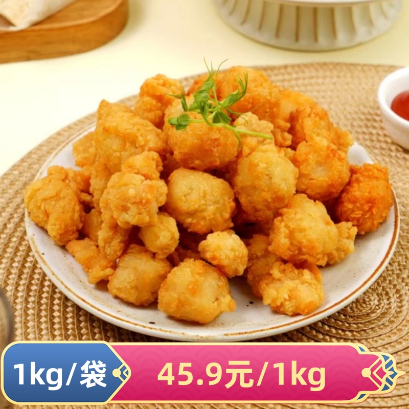 【两斤！！冷链包邮】经典原味冷冻鸡米花冷冻鸡米花