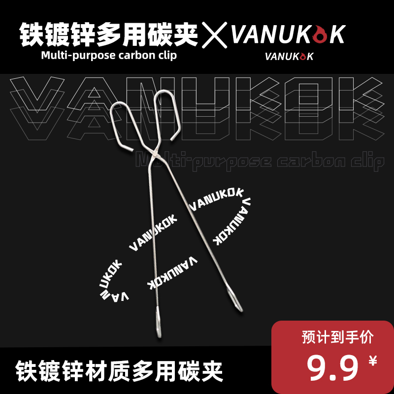VANUKOK烧烤碳夹火钳露营取炭夹子户外工具加长柴火木炭烧烤夹