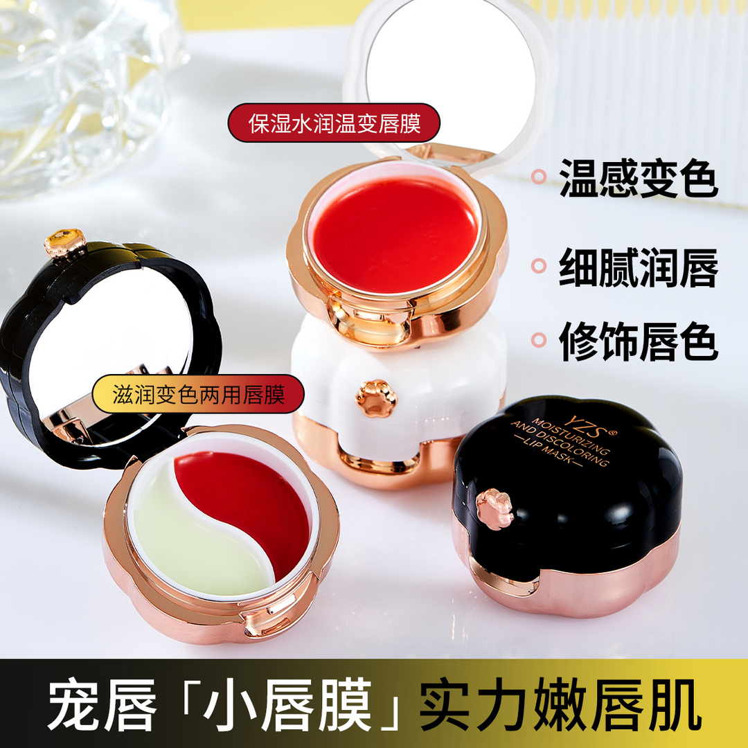 【日夜2用.双色.温变唇膜】滋润补水保湿不油腻修护润唇膏唇纹护理