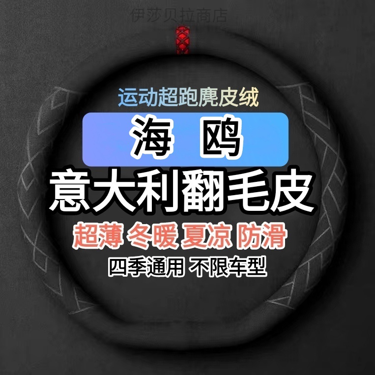 海鸥方向盘套把套冬季冬天四季通用真皮手缝汽车翻毛男女加热