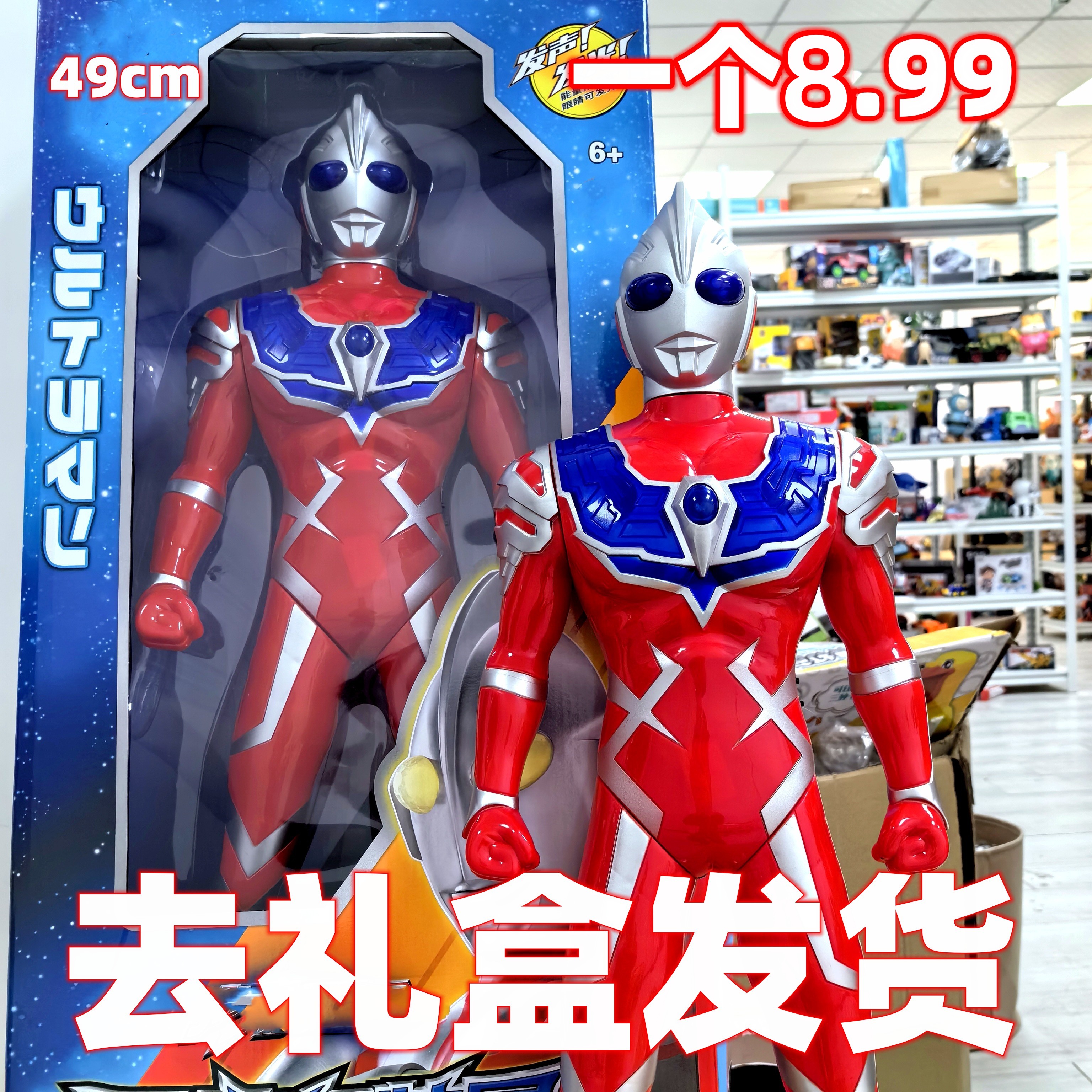 七【一个8.99元49厘米过家家玩具】胸口带灯光手臂可动（电商盒发货）