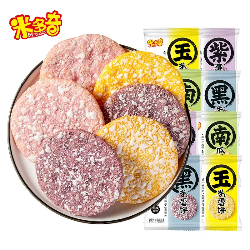 【福利】雪米饼混合玉米黑米南瓜紫薯雪饼非油炸粗粮谷物零食组合装