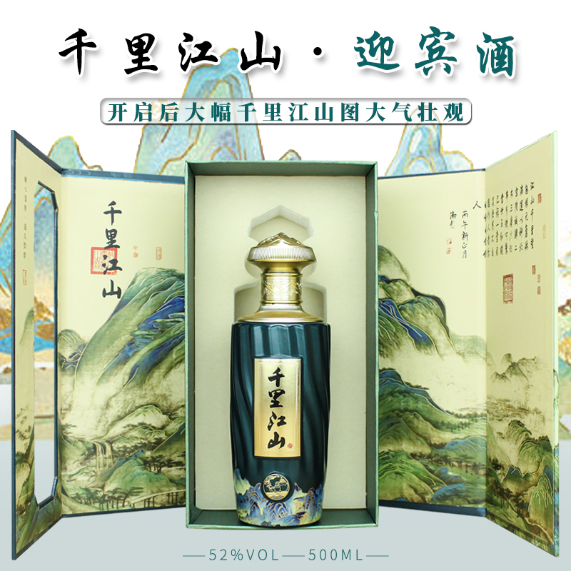 今喜坛千里江山迎宾酒浓香型纯粮白酒（拍两瓶送礼袋））52度500ml
