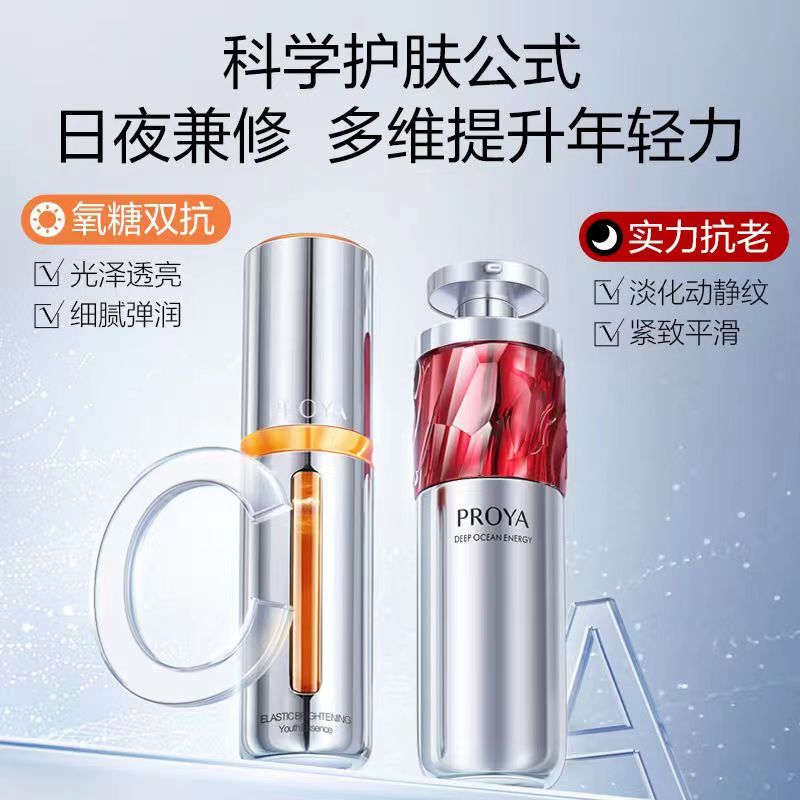 珀莱雅  红宝石早C晚A双抗精华提亮补水保湿紧致