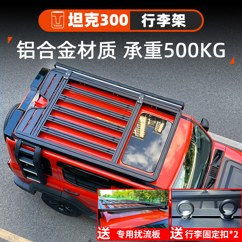 坦克300车顶架行李框改装拓展平台wey魏派专用铝合金车顶框侧爬梯