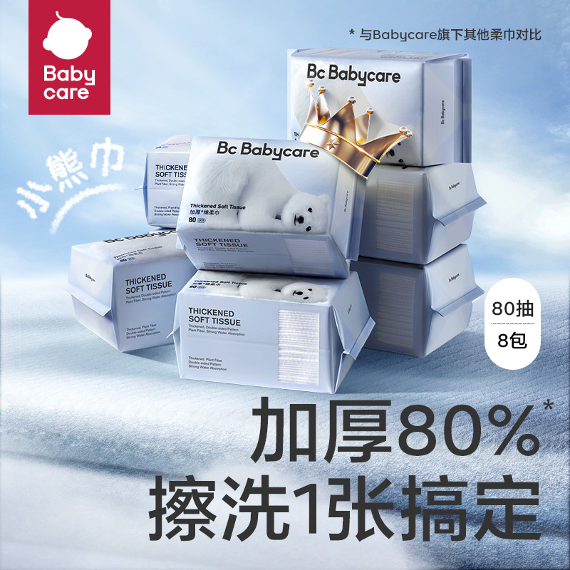 BC绵柔巾小熊两用干湿加厚亲肤平纹抽取式珍珠纹超柔80抽*8包