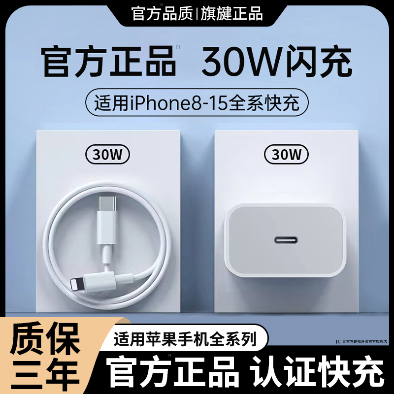 官方推荐快充平板30W适用苹果充电PD头数据线14/13手机原装充电器