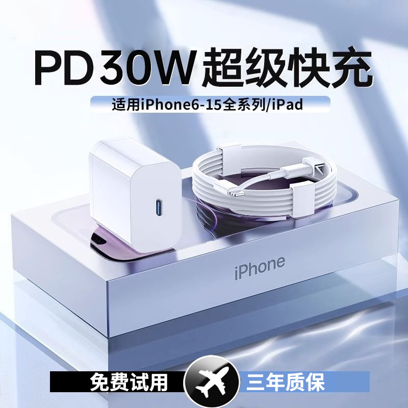 30W适用苹果充电PD头14/13官方推荐平板手机数据线原装充电通用器