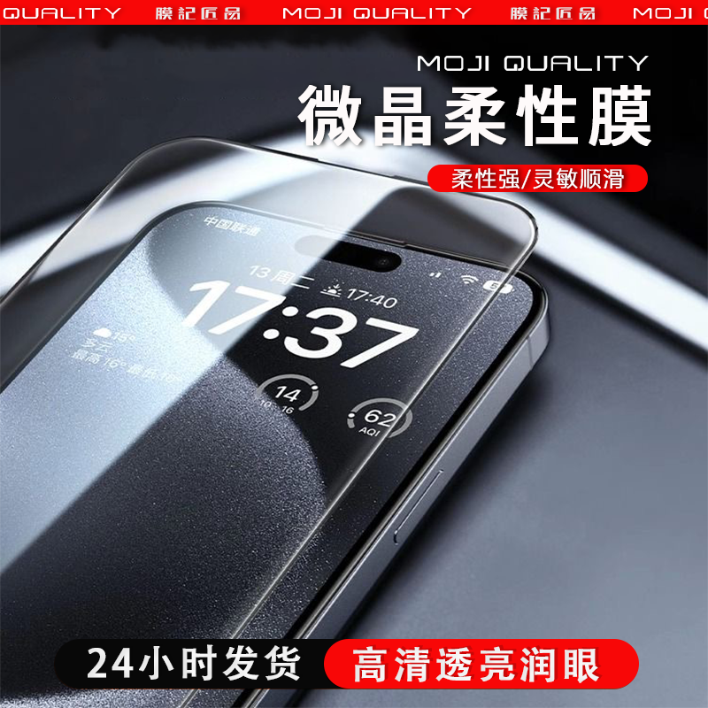 膜记匠品【陶瓷膜】适用于苹果iphone15/14/13高清/森林护眼/防窥