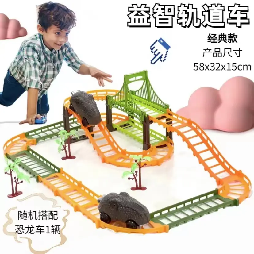 【破损免费补发】恐龙儿童电动轨道车科学实验小汽车【不支持中差