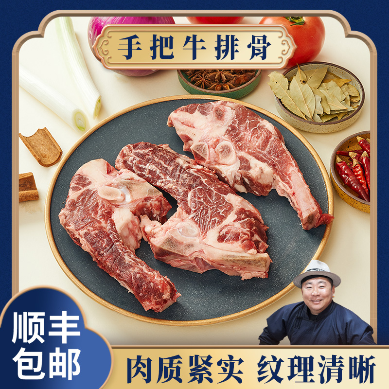 【主播推荐】草原手把牛排骨 3斤  天然草场好牛肉