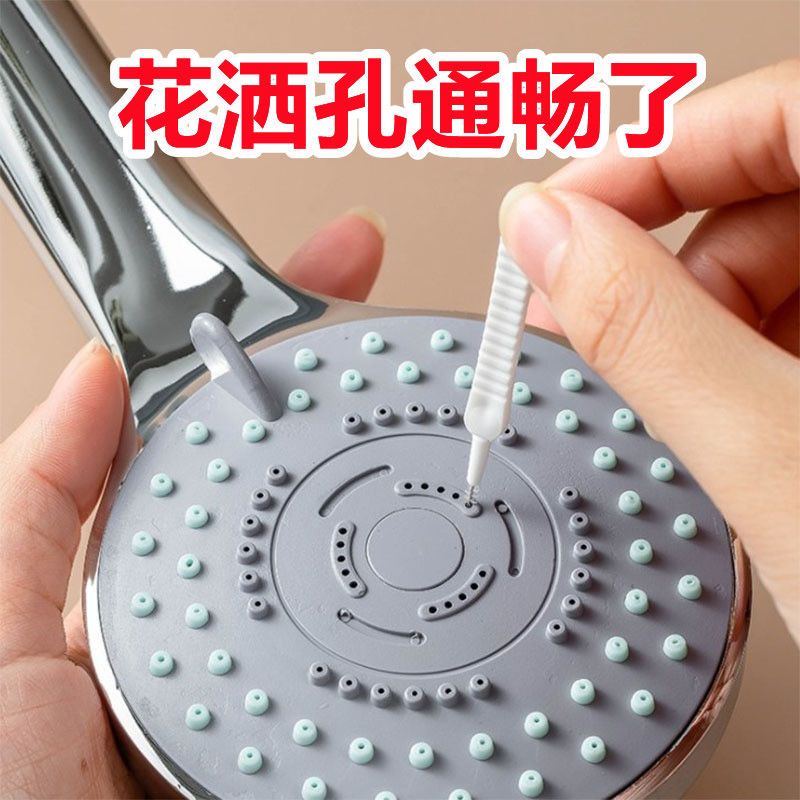 花洒孔清洁刷水龙头缝隙刷沐浴莲蓬头防堵塞多功能清洗疏通神器