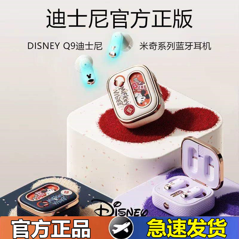 2024年新款迪士尼无线蓝牙耳机Q9奢华电仓降噪运动游戏长续航礼物