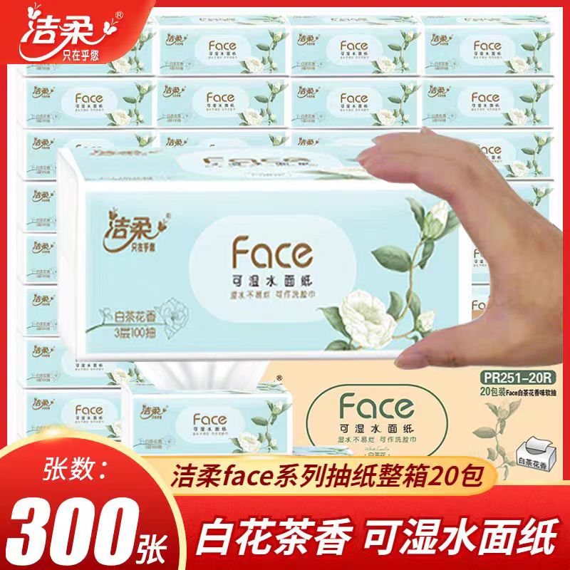 洁柔抽纸100抽茶香味家用整箱餐巾纸家用面巾纸抽纸纸巾C&S抽取式