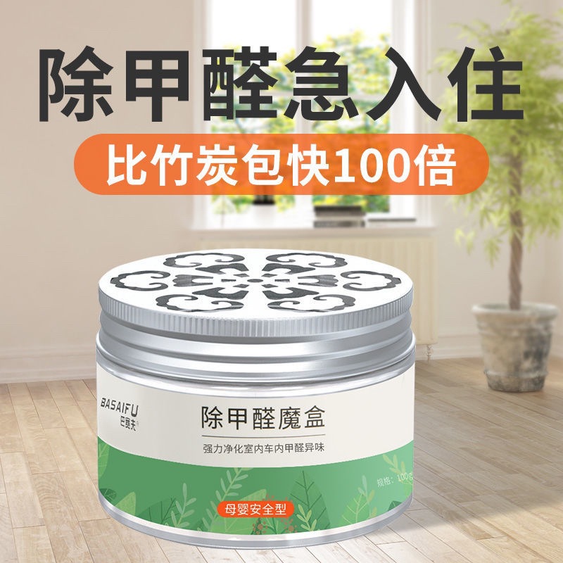 24小时除甲醛魔盒新房快速除异味空气净化装修家用除醛母婴急入住