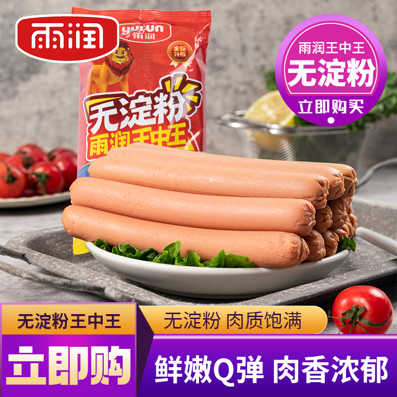 雨润火腿肠240g*4袋天花板级别王中王煎炸炒香肠速食休闲零食早餐