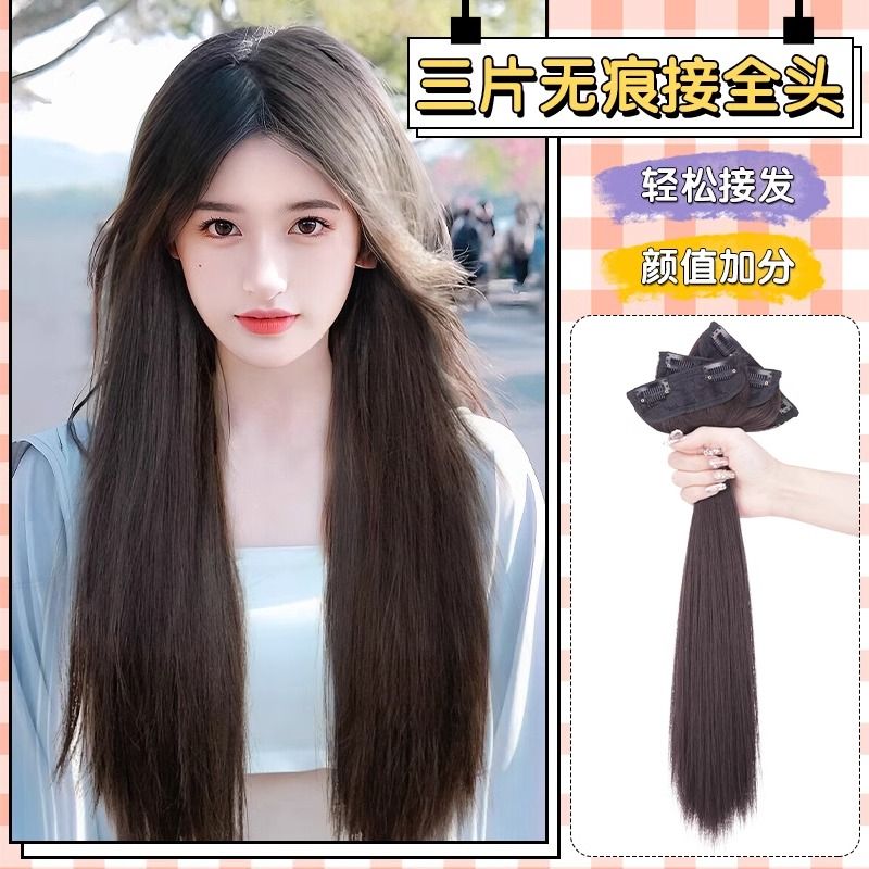 假发女长发三片式假发片隐形无痕仿真长直发增发量蓬松贴片接发片