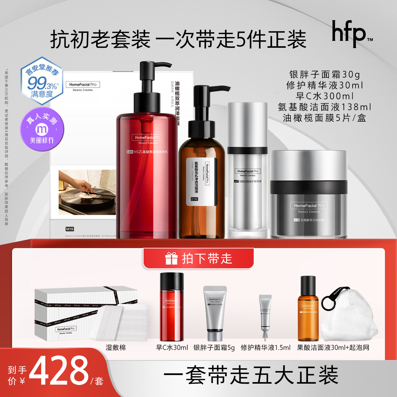 hfp抗初老套装早C晚A护肤品银胖子面霜A醇紧致抗皱淡纹胶原滋润z