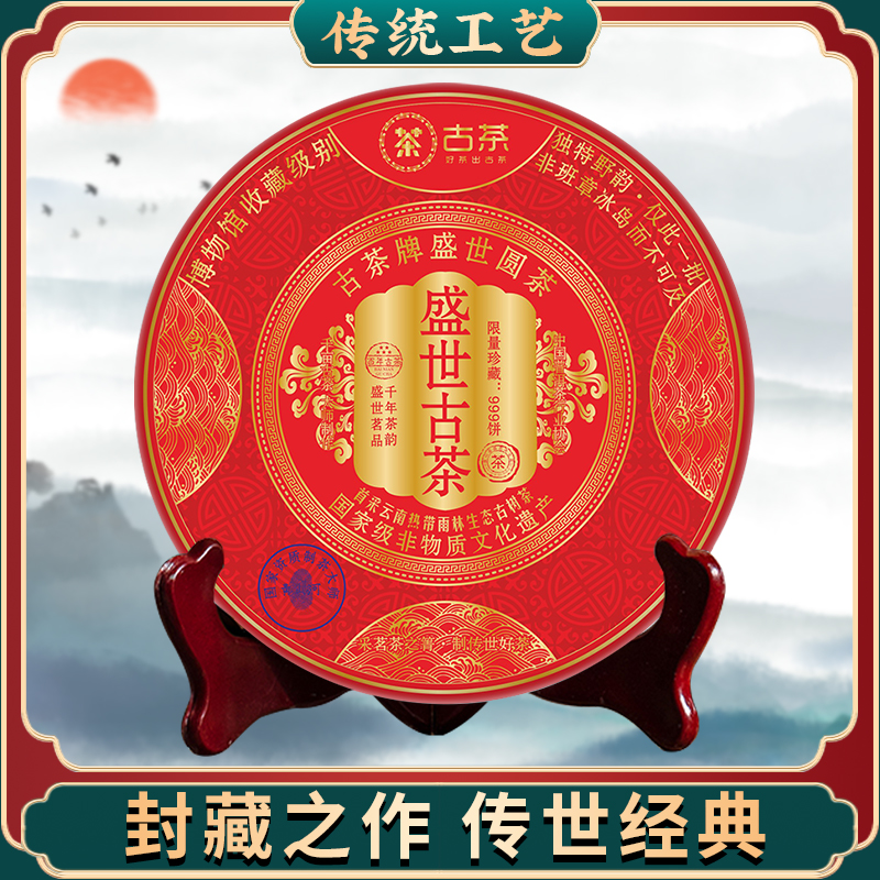 【专属优惠】圆形古茶盛世古茶严选工艺云南普洱茶生茶叶礼盒装