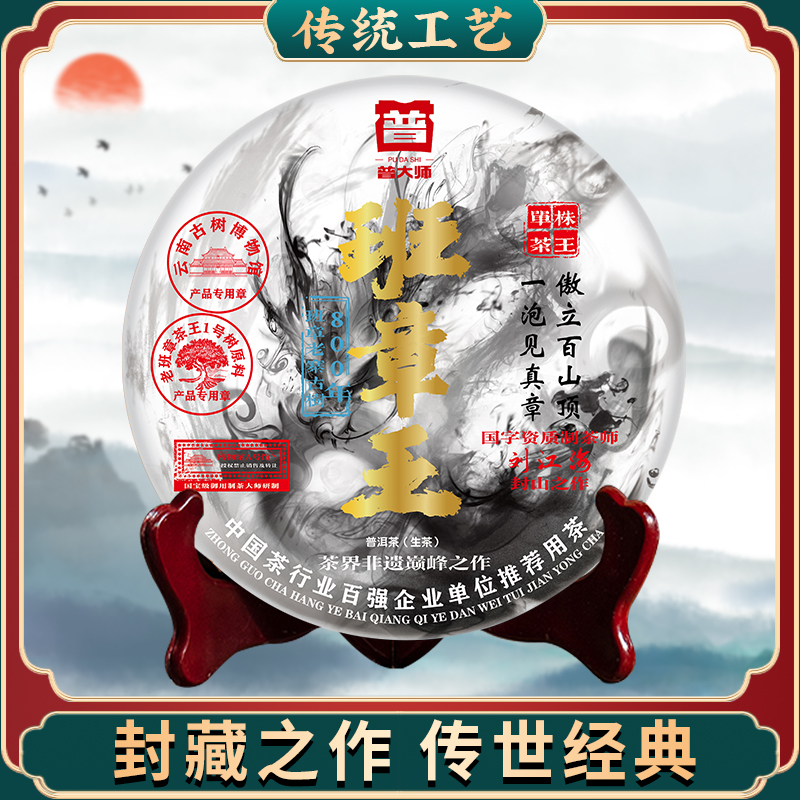 【尊享福利】2005年  800年班章王  云南普洱茶生茶叶礼盒装好茶