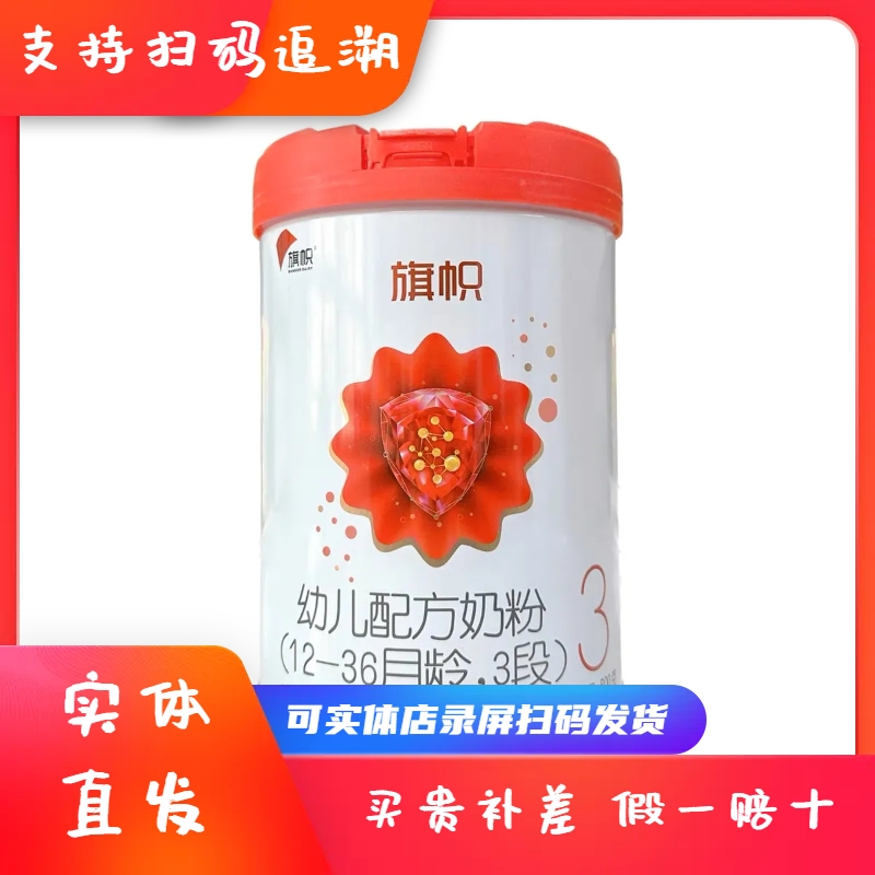 旗帜红钻800g新国标婴幼儿配方牛奶粉