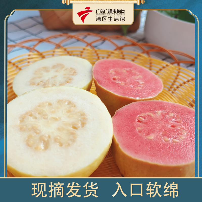 红心芭乐 奶油芭乐正宗香甜新鲜采摘浓香口感皮薄好吃【顺丰包邮】