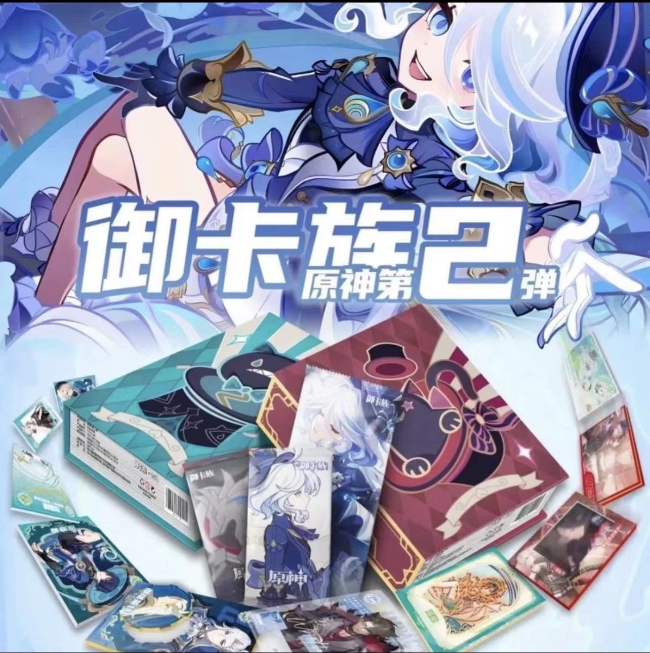 【新人首单1K3】御卡族原神-第二弹 卡牌收藏盲盒