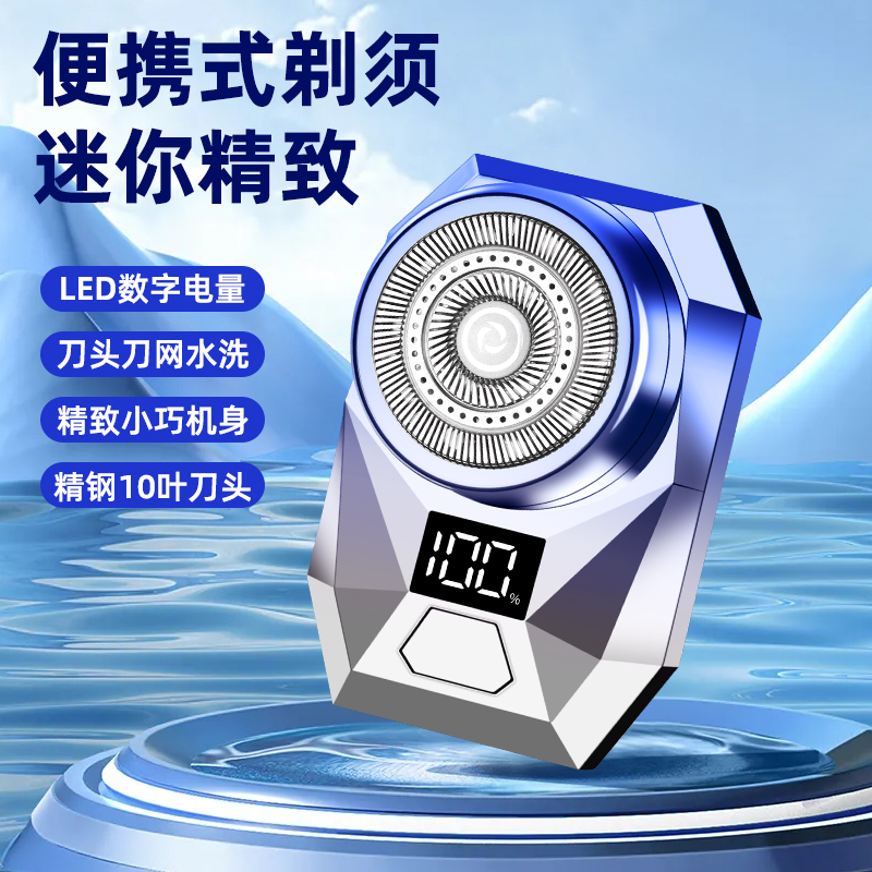 男士水洗刮胡子剃须刀刮胡刀小巧钻石切割款充电式便携式剃须刀
