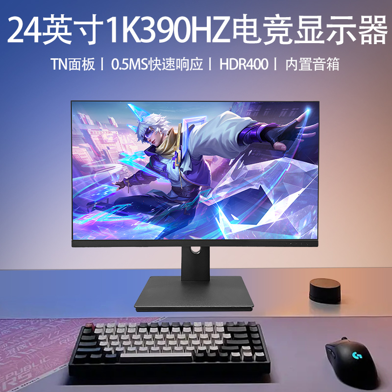 天殊24英寸1K390HZ电竞显示器直面IPS显示屏电脑高刷游戏快速屏幕