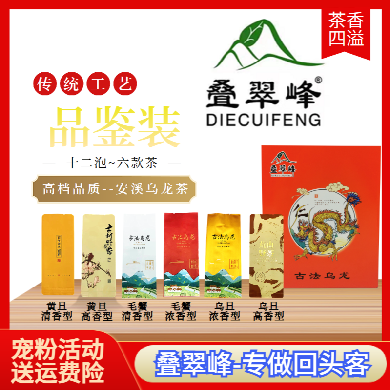 叠翠峰正宗福建乌龙茶新品尝鲜十二泡茶叶独立包装黄金桂浓香型