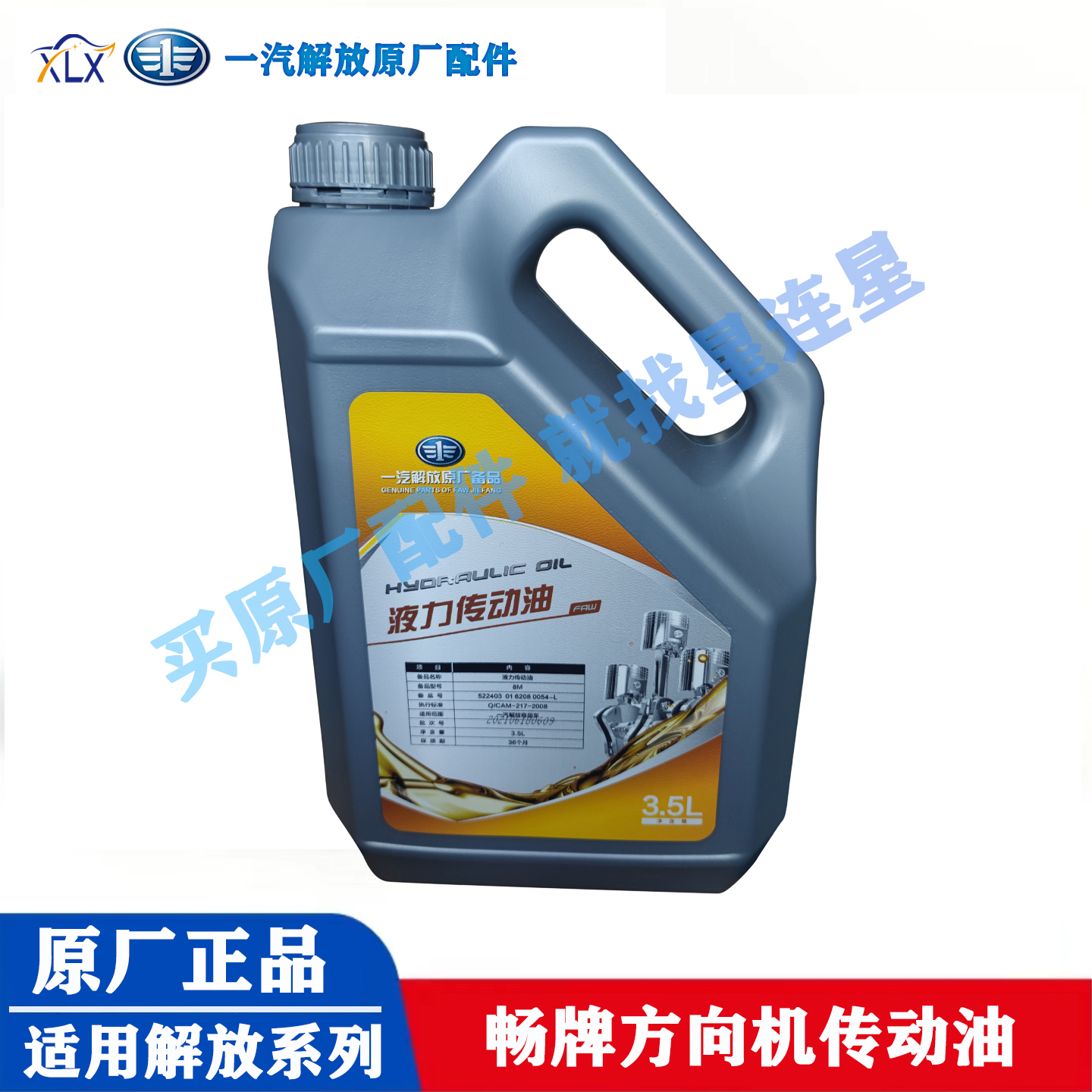 适用解放J6P转向助力油 货车传动油 8号液力油J6方向机油原厂配件