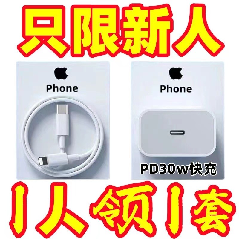 PD20w适用苹果充电线闪充12/13/iphoen14快充手机数据线Xr充电器