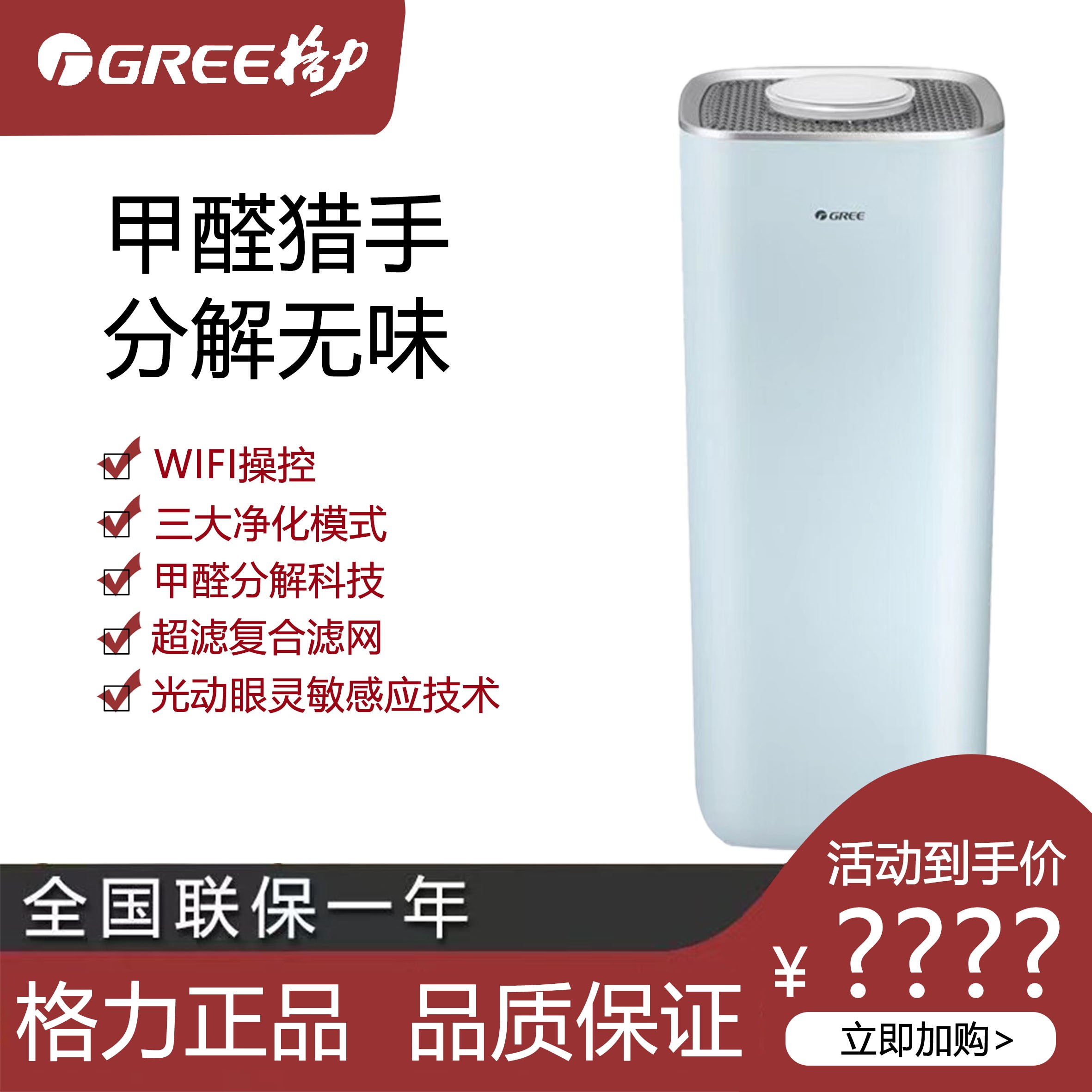 GREE/格力空气净化器机除菌家用去除甲醛猎手分解新房室内KJ520G