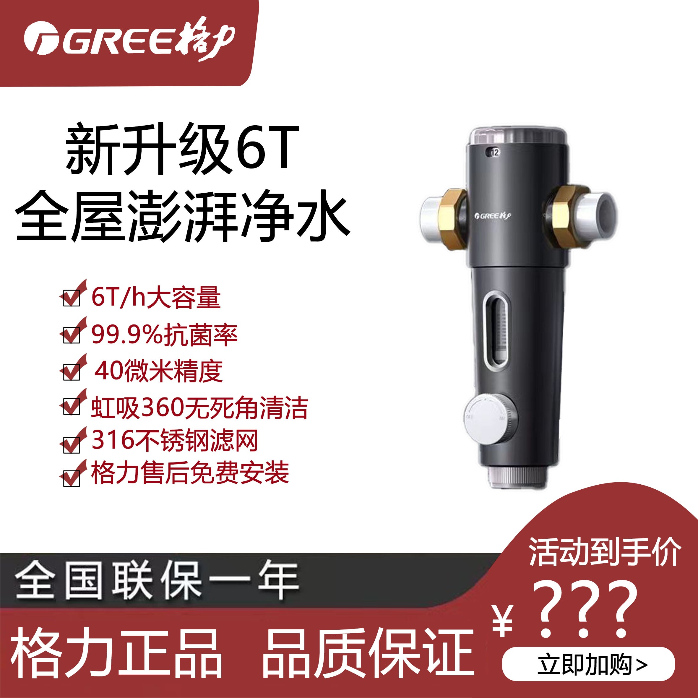 格力前置过滤器家用全屋自来水反冲洗净水器中央净水机WTE-QZBW12