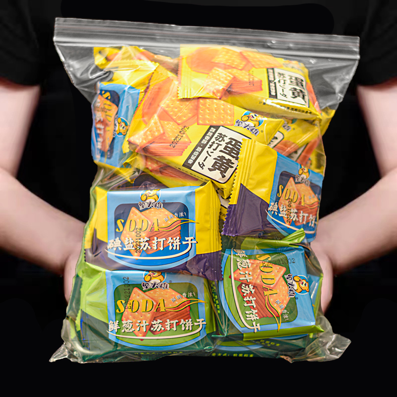 【粉丝福利】蛋黄苏打饼干碘盐苏打小包装休闲食品网红小吃早餐整箱