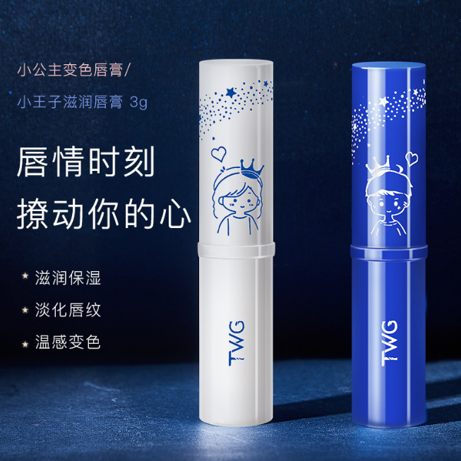 【礼盒2支装】TWG凡士林情侣款润唇膏补水保湿滋润唇部防干裂淡唇纹