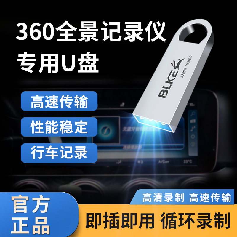 高清录制全景记录仪u盘金属防水稳定USB外置闪存盘车记通用存储盘