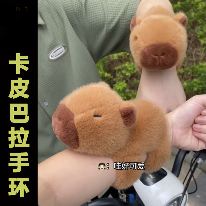 卡皮巴拉啪啪圈卡通水豚玩偶抱手毛绒玩具手环腕趴趴公仔生日礼物