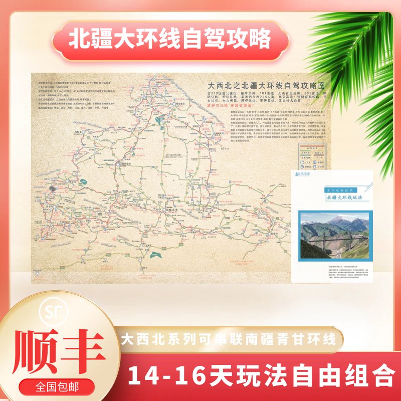 新疆北疆大环线独库公路赛里木湖伊犁喀纳斯自驾游明信片攻略图