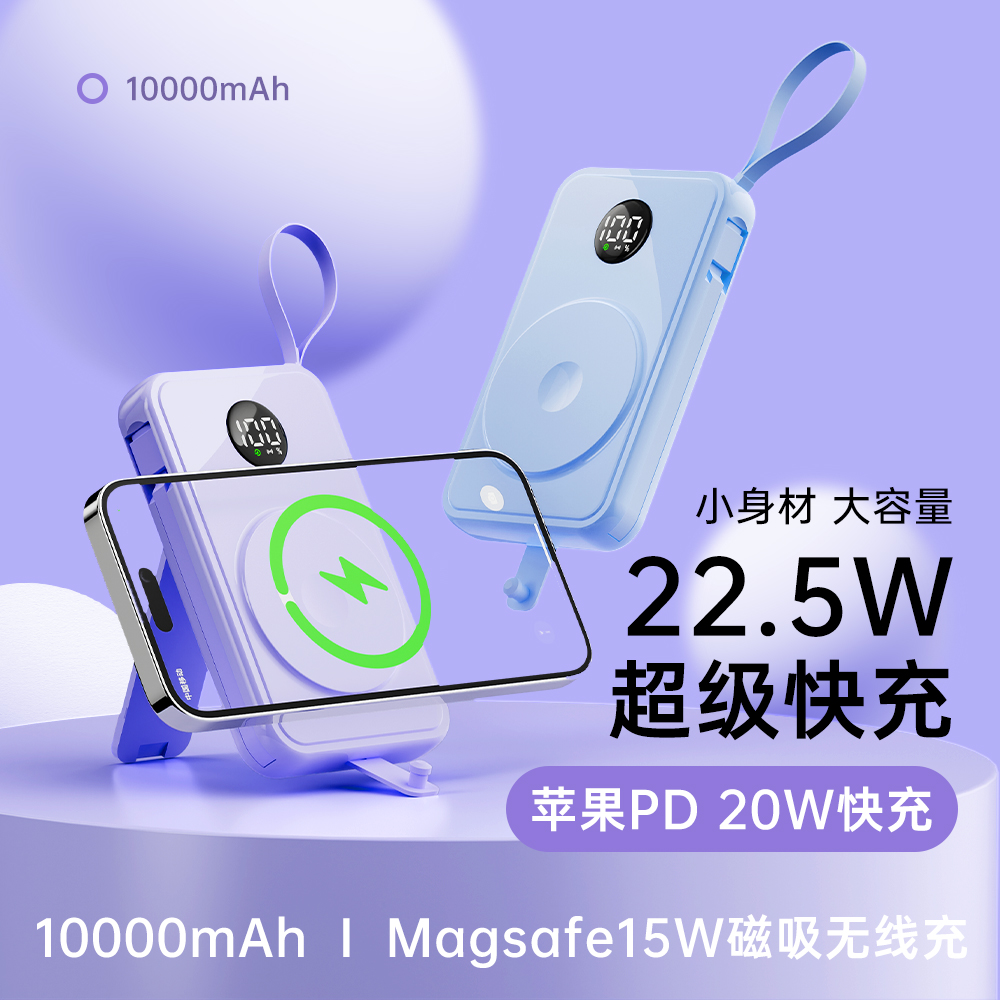 磁吸无线充电宝自带线PD双向超级快充移动电源超薄小巧便携