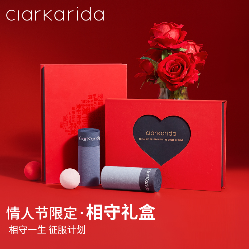 Clarkarida情人节礼物男士内裤男生无痕平角表白送男友高端礼盒