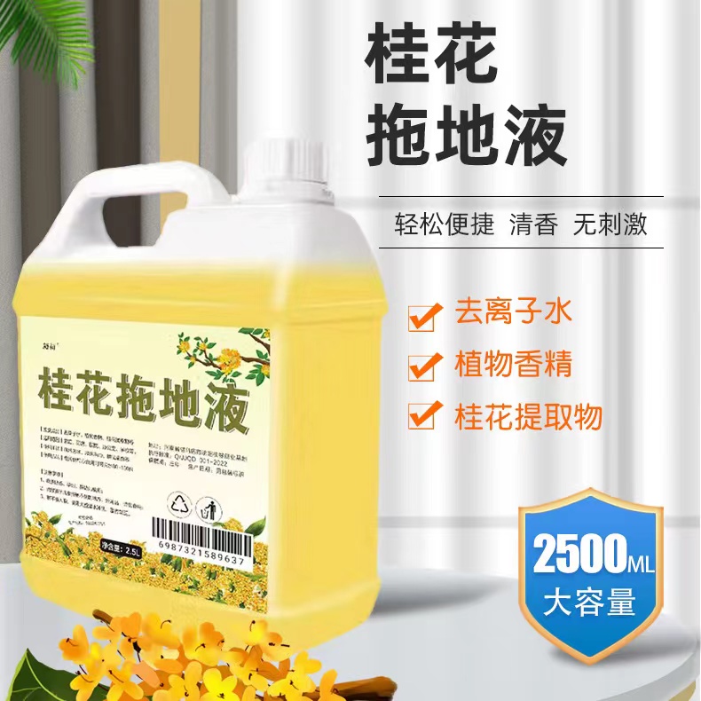 桂花拖地清洁液拖地神器地面一拖净留香去拖地花露水清香型去异味