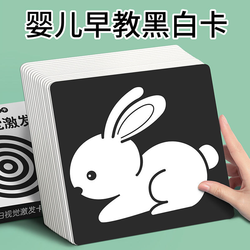 黑白卡片婴儿早教卡新生的儿视觉激发卡0到3个月宝宝追视幼儿玩具