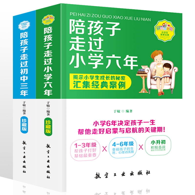 陪孩子走过小学六年初中三年把话说到孩子心里去儿童心理学教育